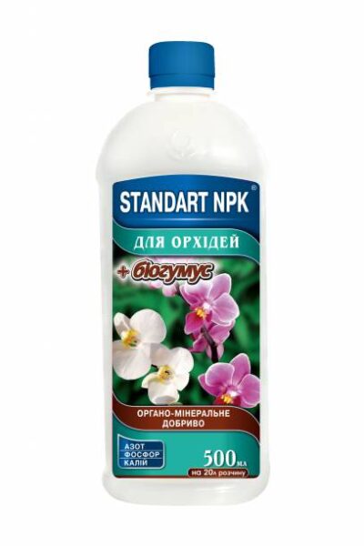 Добриво з біогумусом Standart NPK для орхідей 500 мл