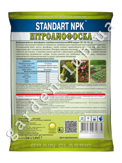 Нітроамофоска Standart NPK 16-16-16 інструкція