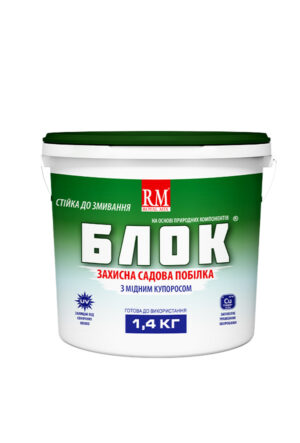 садова побілка Блок