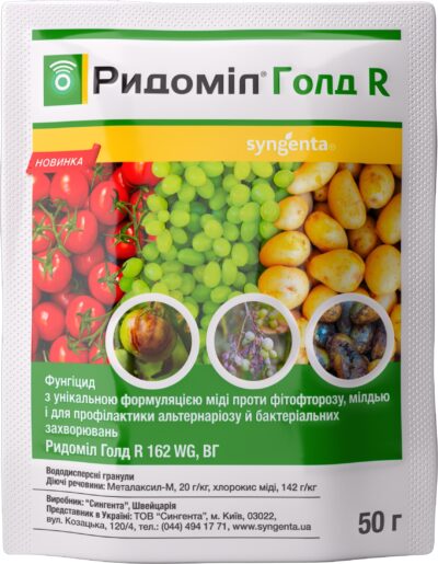 Фунгіцид Ридоміл Голд Р, Syngenta оригінал фото